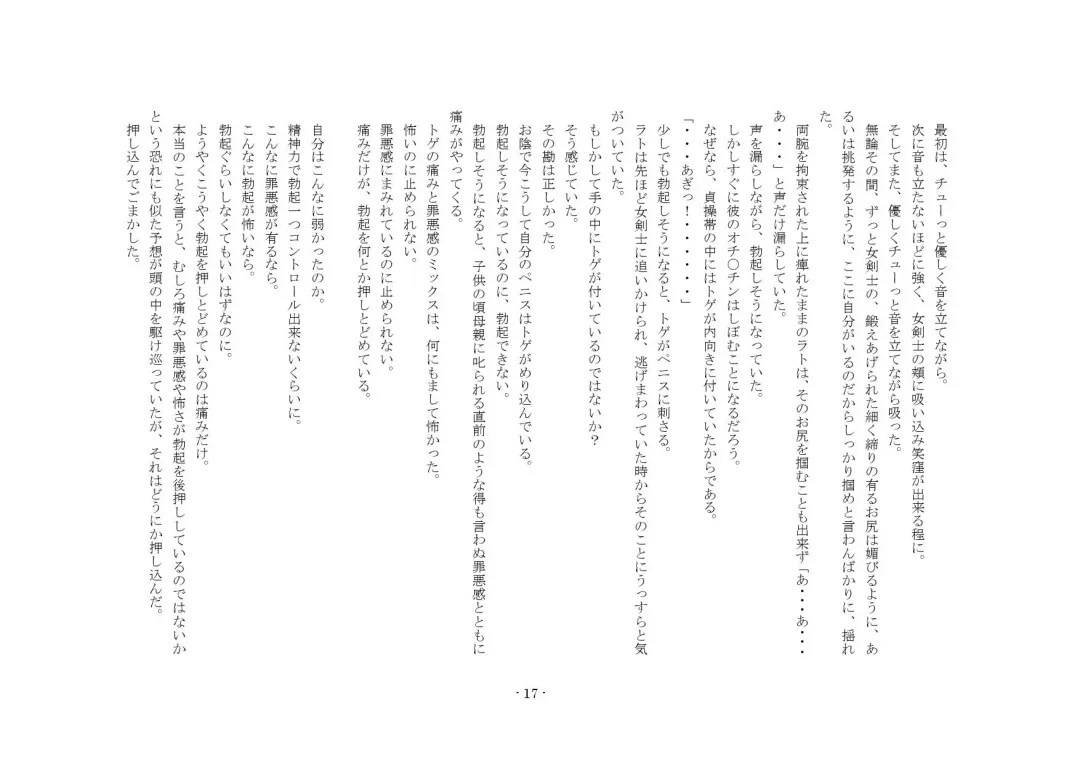 [Yuuma] Teisoutai Online Fhentai - Page 17