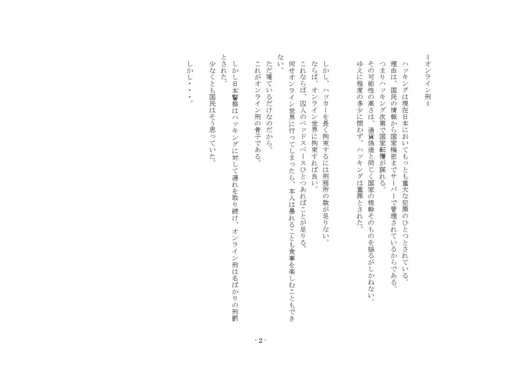 [Yuuma] Teisoutai Online Fhentai - Page 2