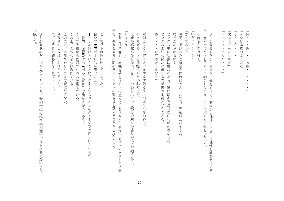 [Yuuma] Teisoutai Online Fhentai - Page 20