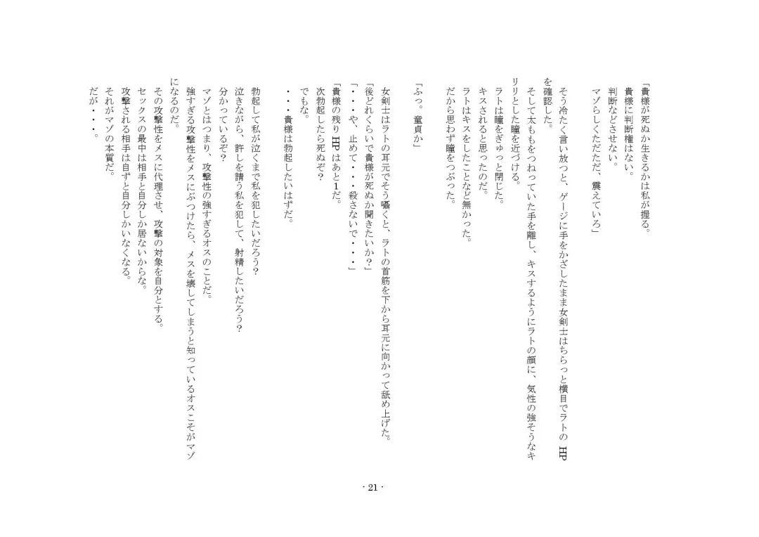 [Yuuma] Teisoutai Online Fhentai - Page 21