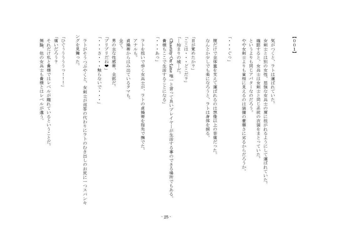 [Yuuma] Teisoutai Online Fhentai - Page 25