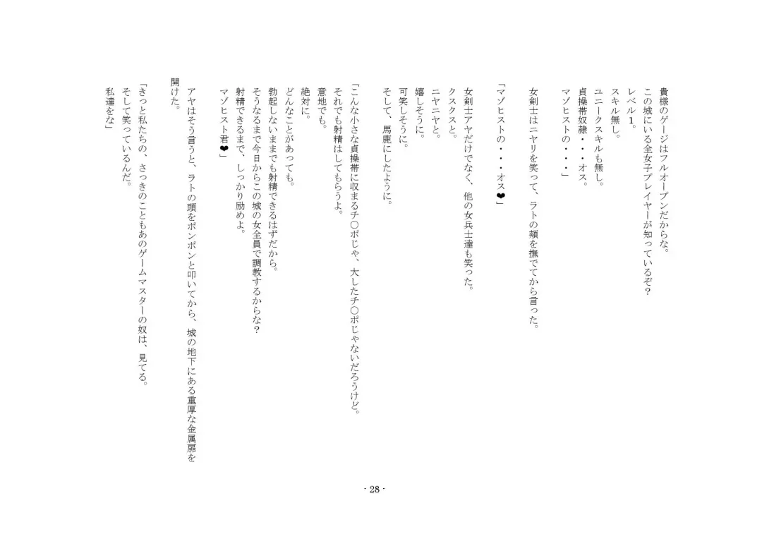 [Yuuma] Teisoutai Online Fhentai - Page 28