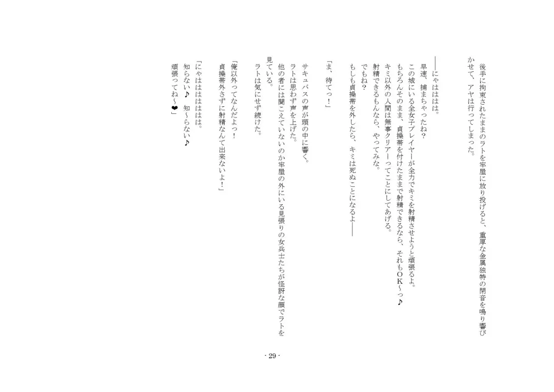 [Yuuma] Teisoutai Online Fhentai - Page 29