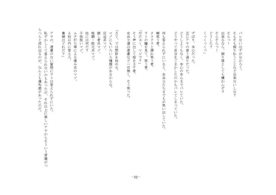 [Yuuma] Teisoutai Online Fhentai - Page 32