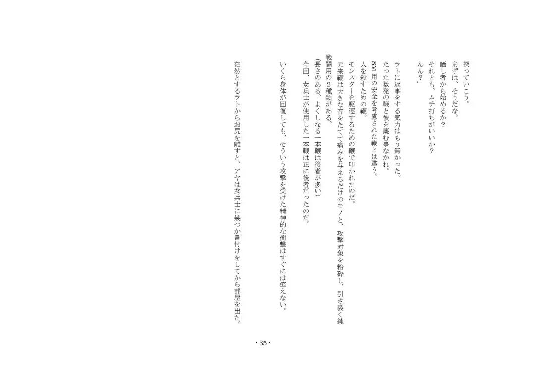 [Yuuma] Teisoutai Online Fhentai - Page 35