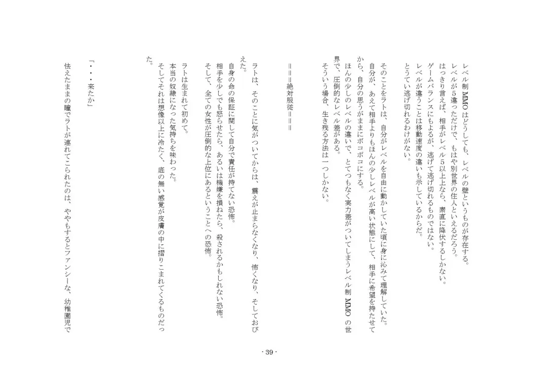 [Yuuma] Teisoutai Online Fhentai - Page 39