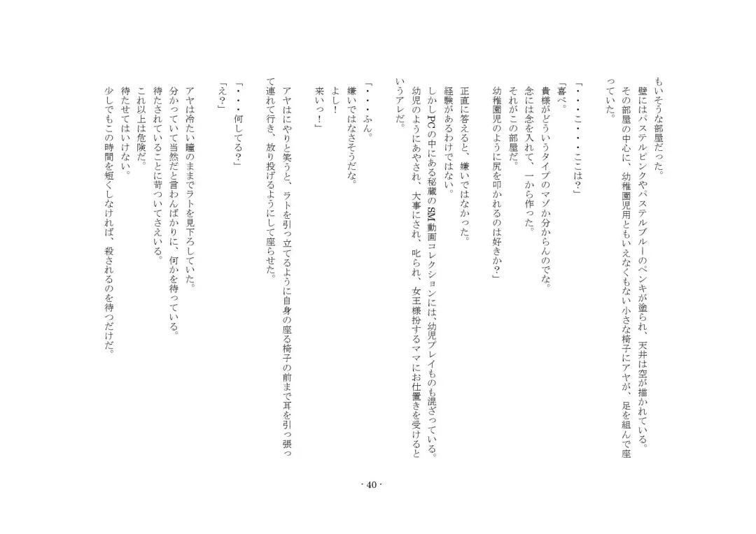 [Yuuma] Teisoutai Online Fhentai - Page 40