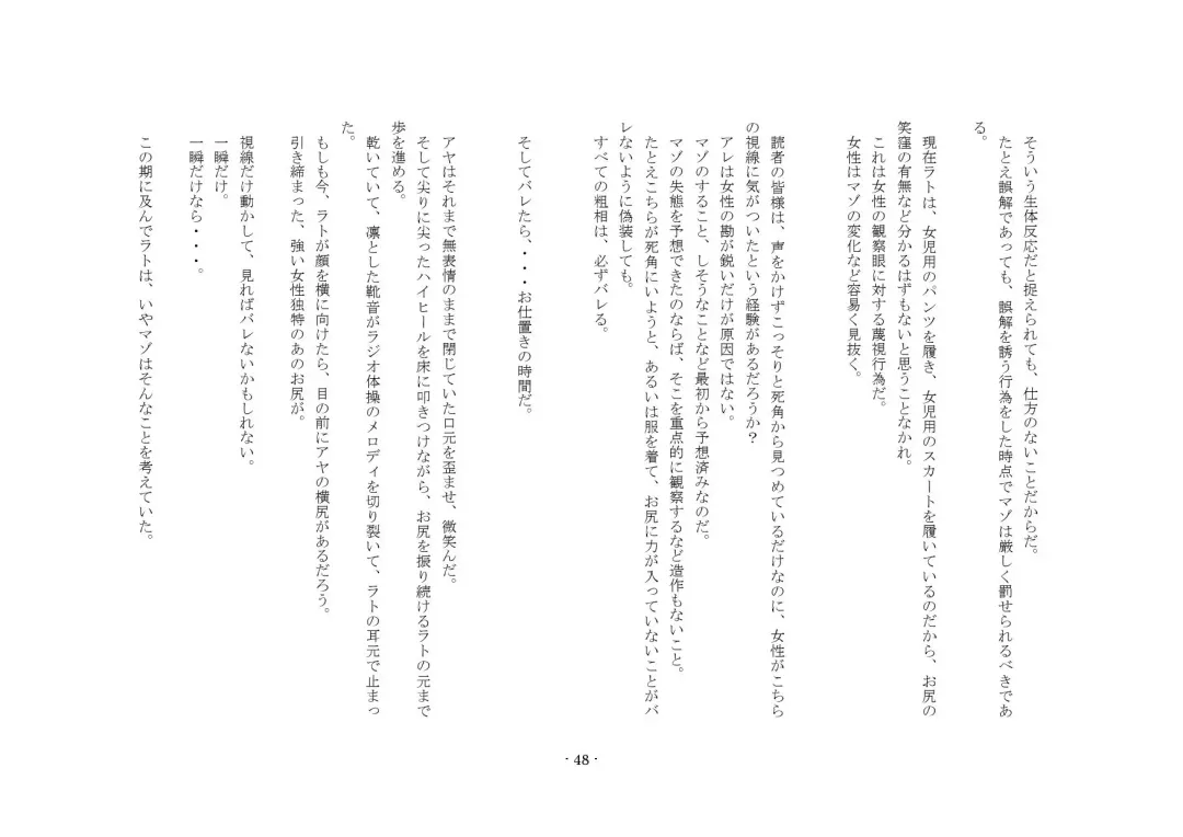 [Yuuma] Teisoutai Online Fhentai - Page 48