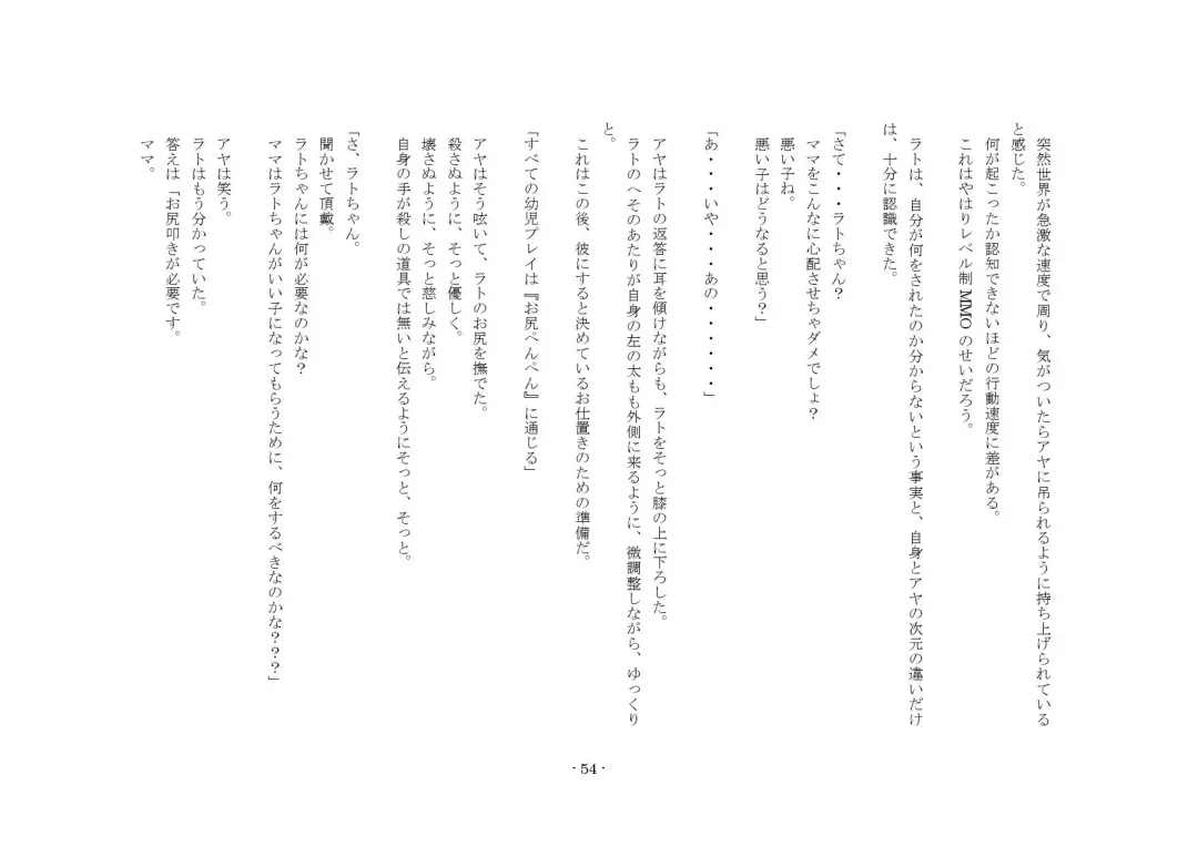 [Yuuma] Teisoutai Online Fhentai - Page 54