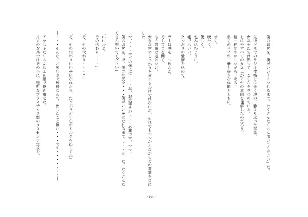 [Yuuma] Teisoutai Online Fhentai - Page 55