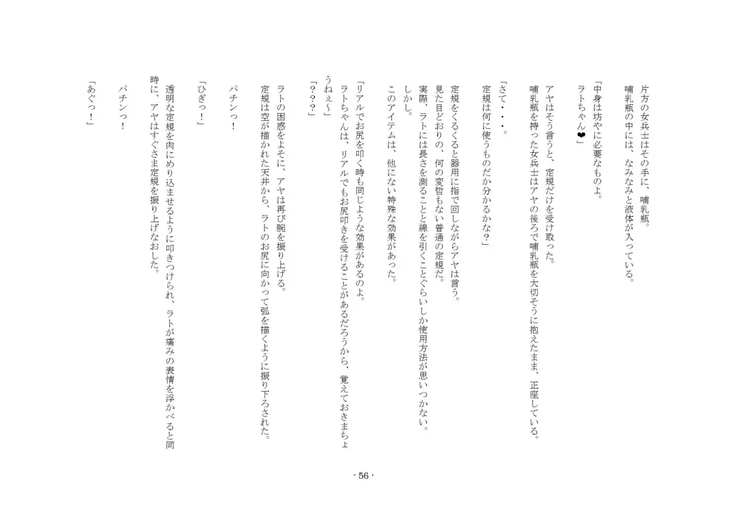 [Yuuma] Teisoutai Online Fhentai - Page 56