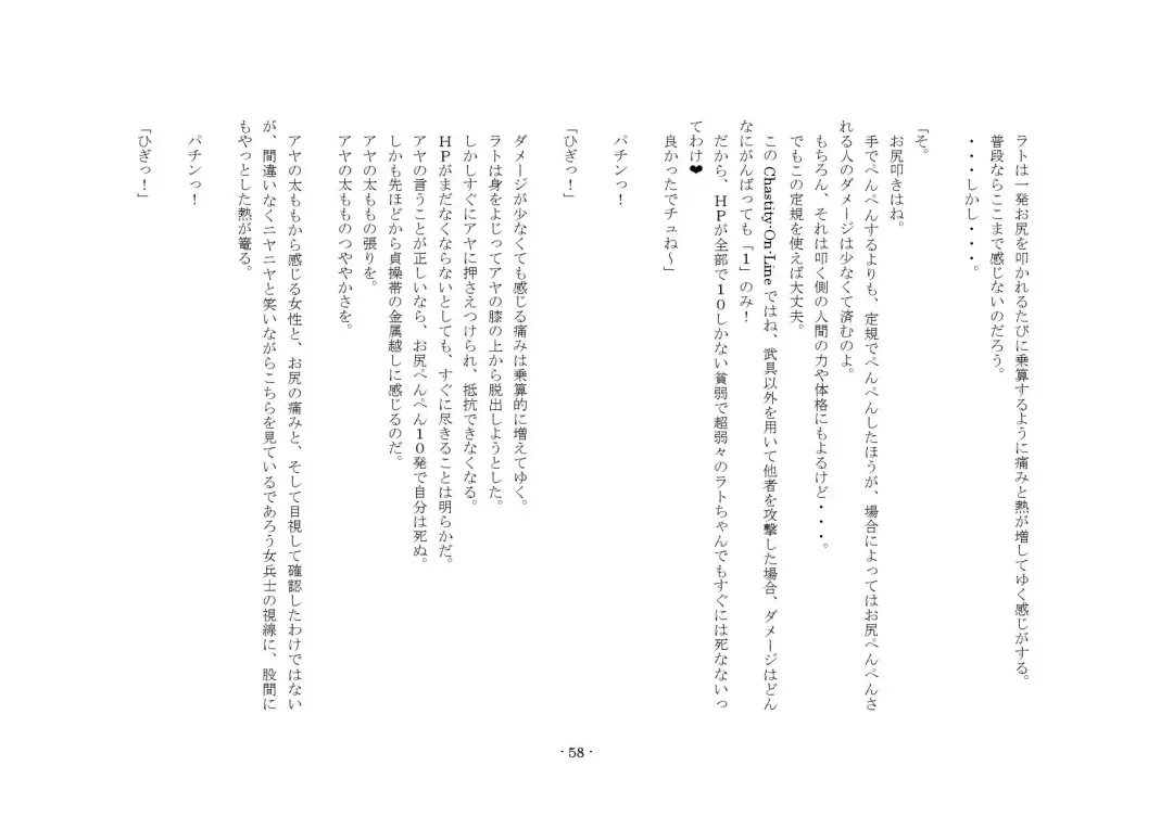 [Yuuma] Teisoutai Online Fhentai - Page 58