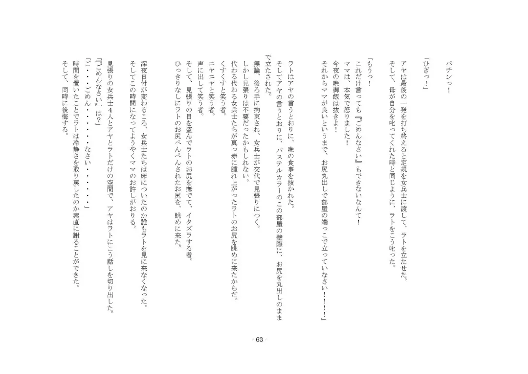 [Yuuma] Teisoutai Online Fhentai - Page 63