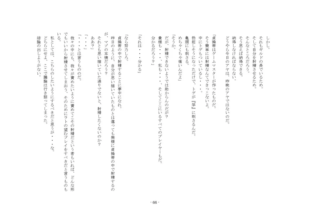 [Yuuma] Teisoutai Online Fhentai - Page 66