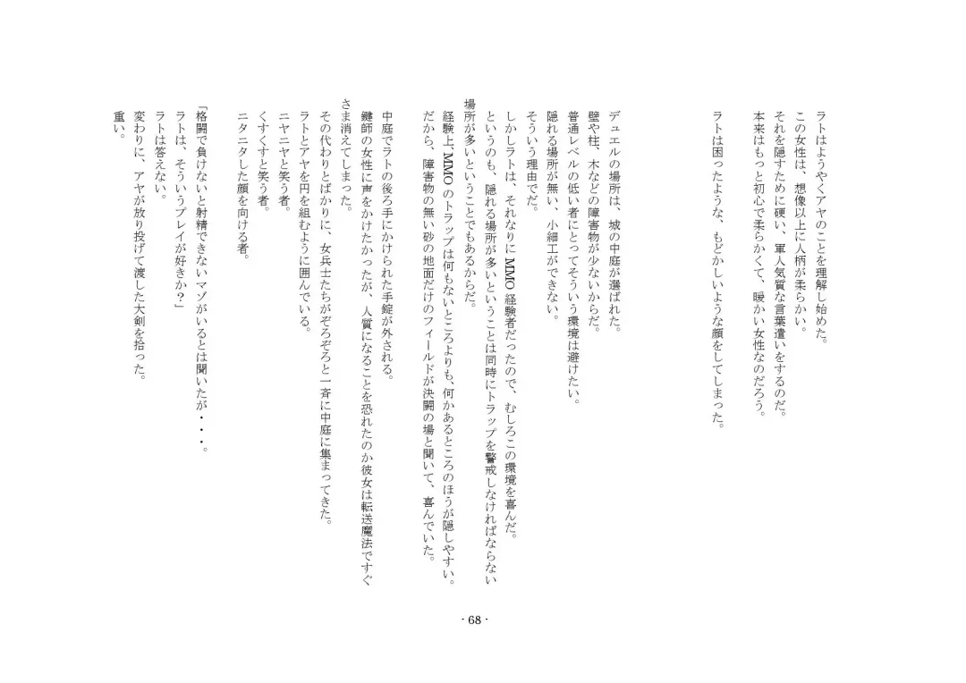 [Yuuma] Teisoutai Online Fhentai - Page 68