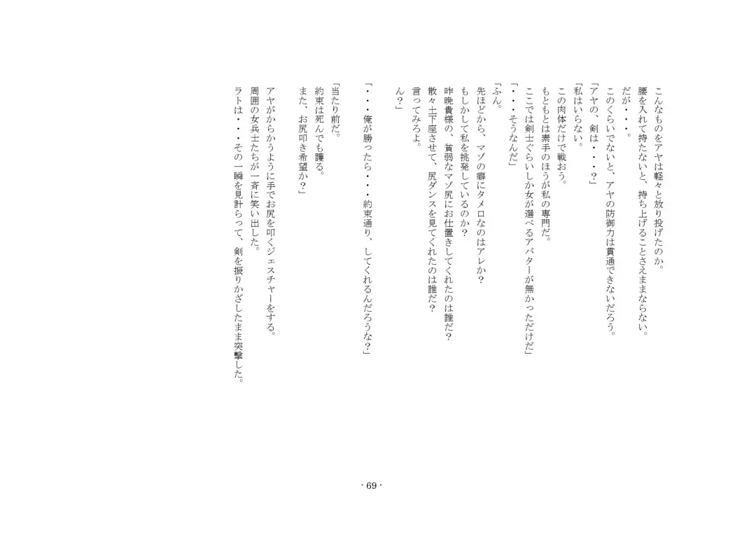 [Yuuma] Teisoutai Online Fhentai - Page 69