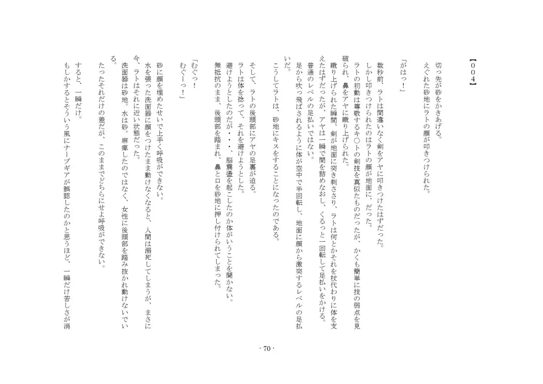 [Yuuma] Teisoutai Online Fhentai - Page 70