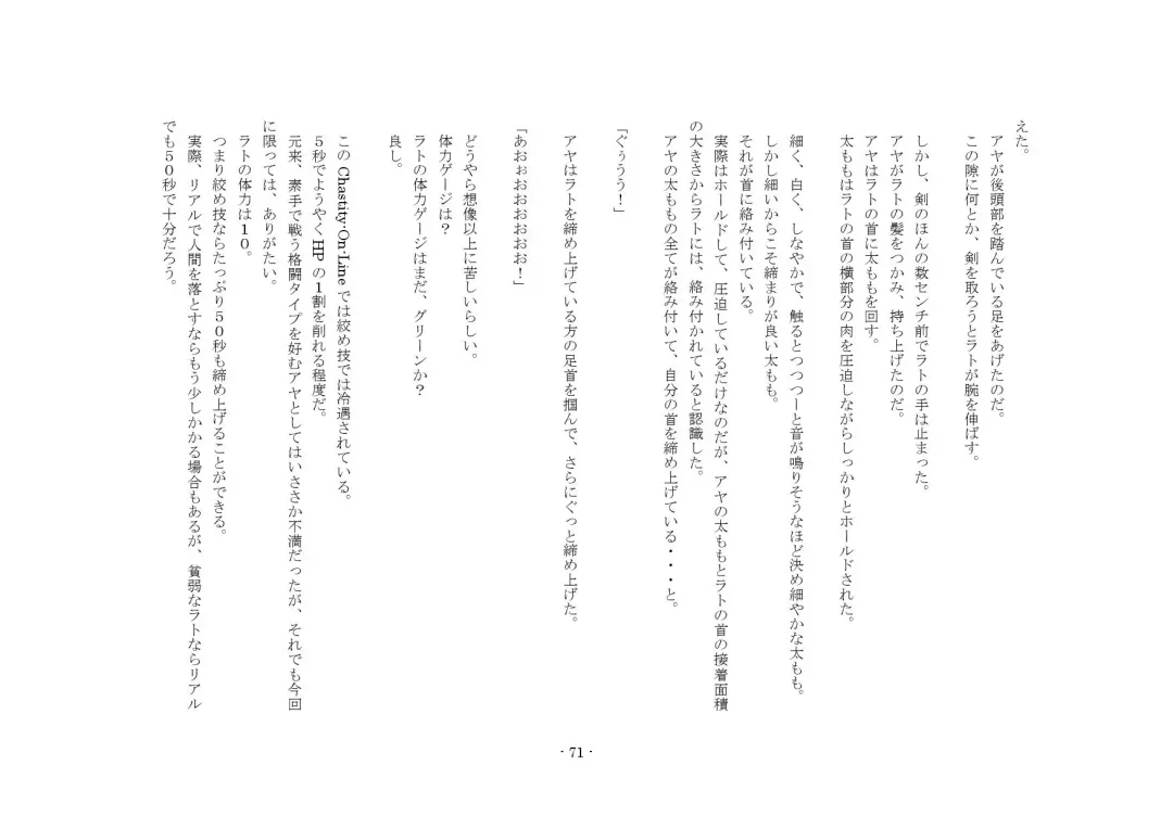 [Yuuma] Teisoutai Online Fhentai - Page 71