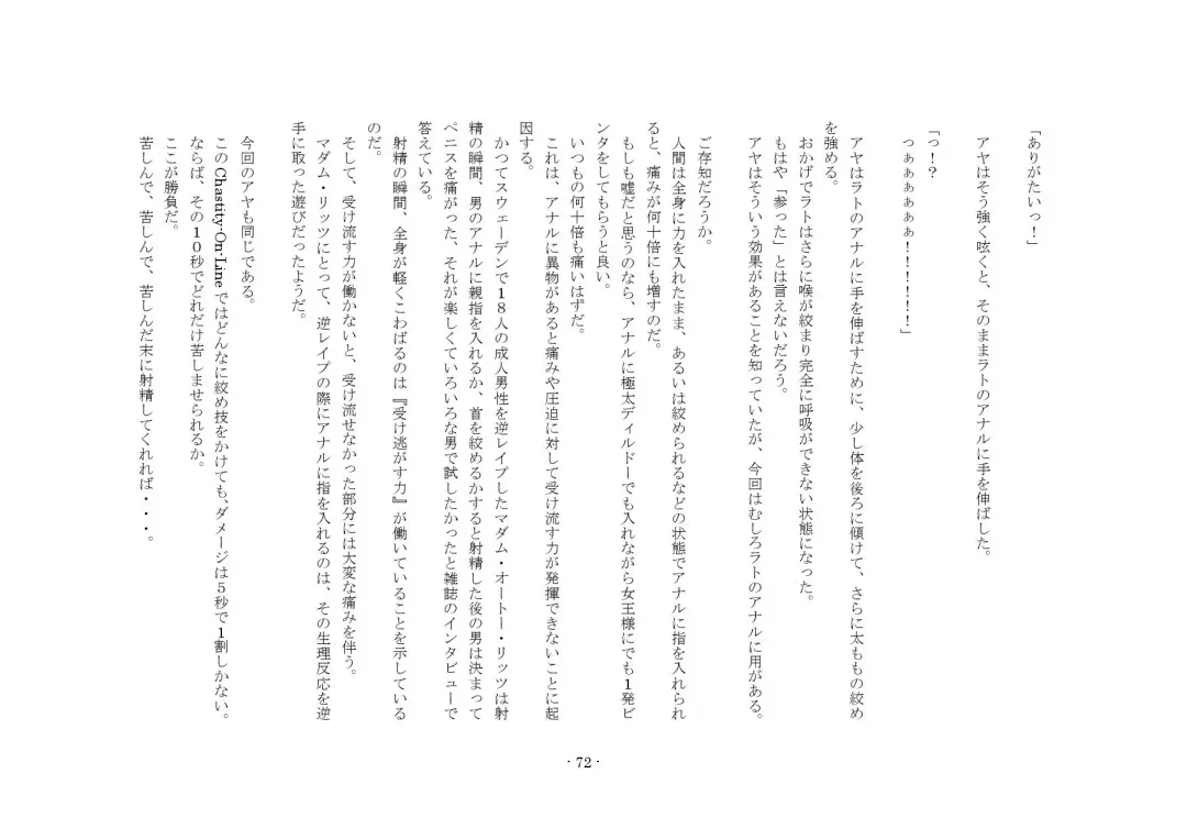 [Yuuma] Teisoutai Online Fhentai - Page 72