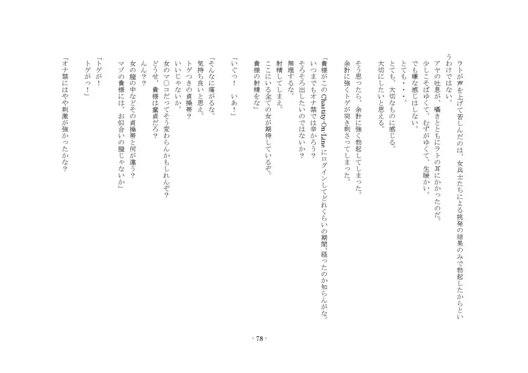 [Yuuma] Teisoutai Online Fhentai - Page 78