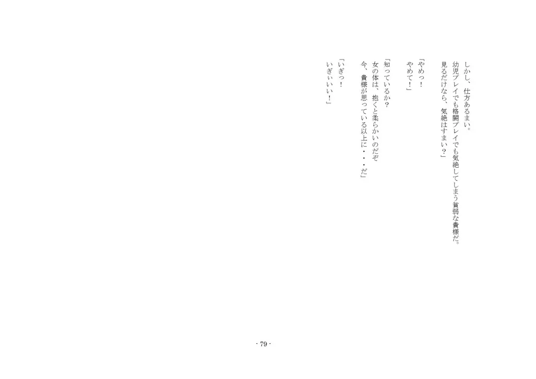 [Yuuma] Teisoutai Online Fhentai - Page 79