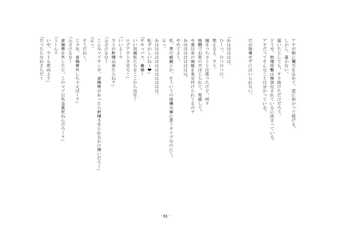 [Yuuma] Teisoutai Online Fhentai - Page 81