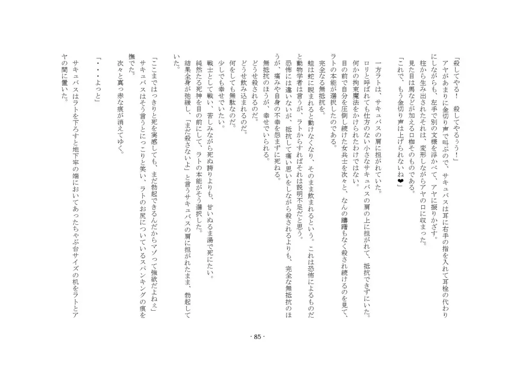 [Yuuma] Teisoutai Online Fhentai - Page 85