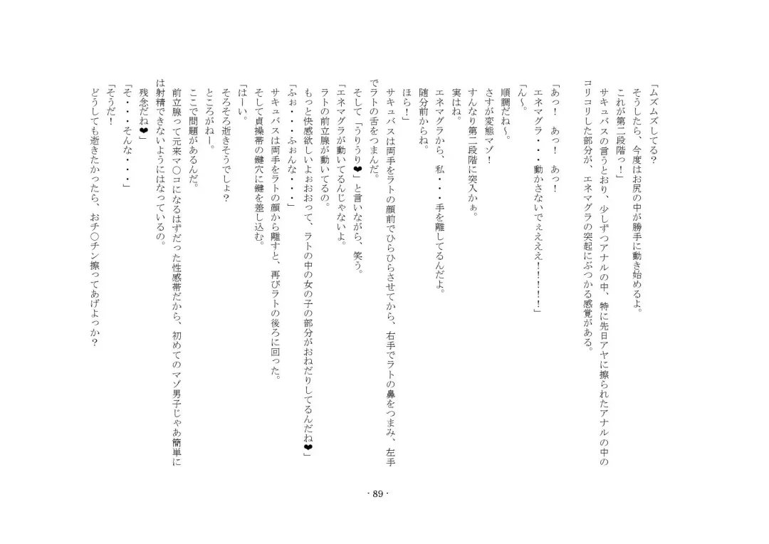 [Yuuma] Teisoutai Online Fhentai - Page 89