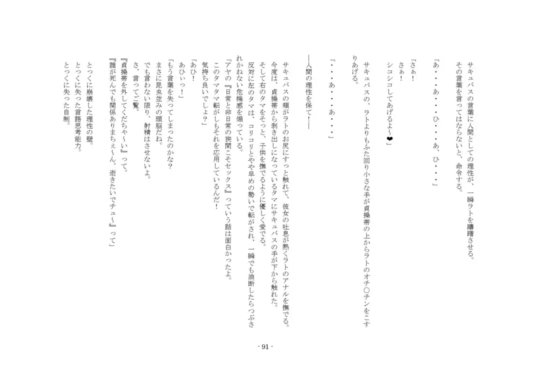 [Yuuma] Teisoutai Online Fhentai - Page 91