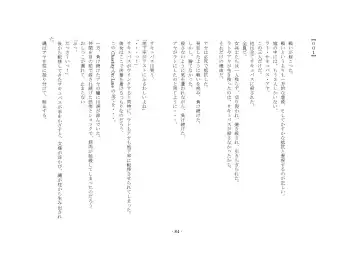 [Yuuma] Teisoutai Online Fhentai - Page 84