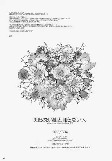 [Niwa] Shiranai Machi to Shiranai Hito Fhentai - Page 29