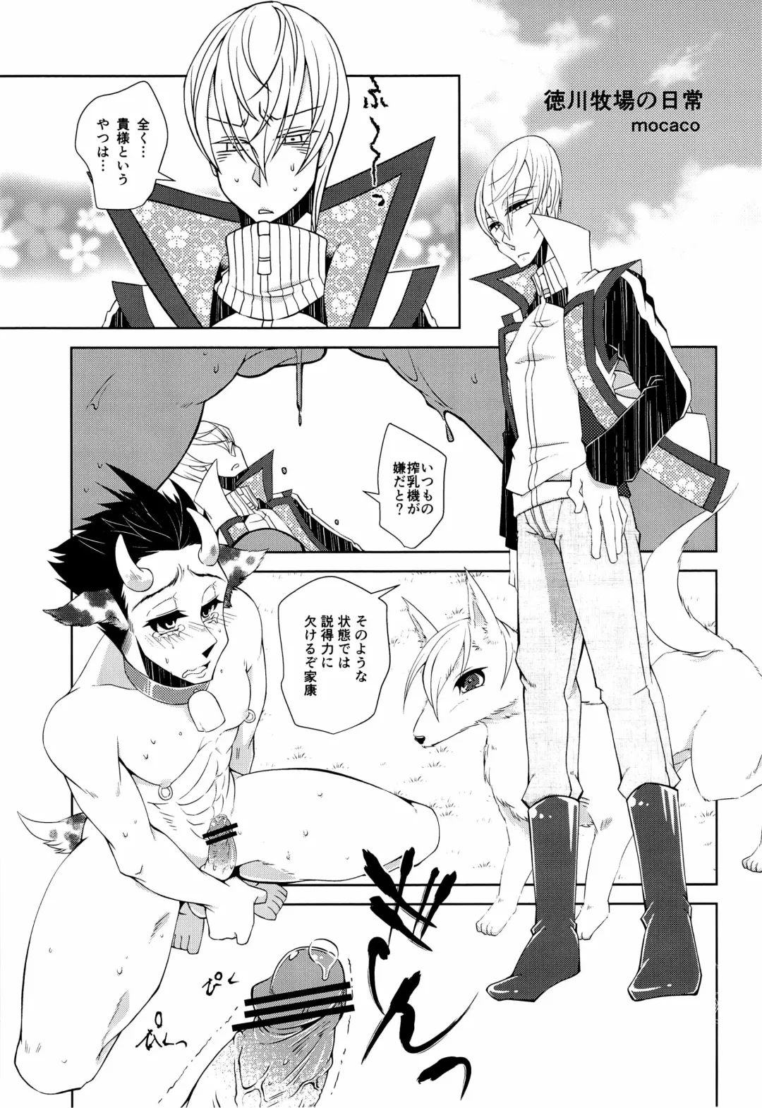 Kizuna no Chikara de Bokujou wo Suberu ♂ Fhentai - Page 21
