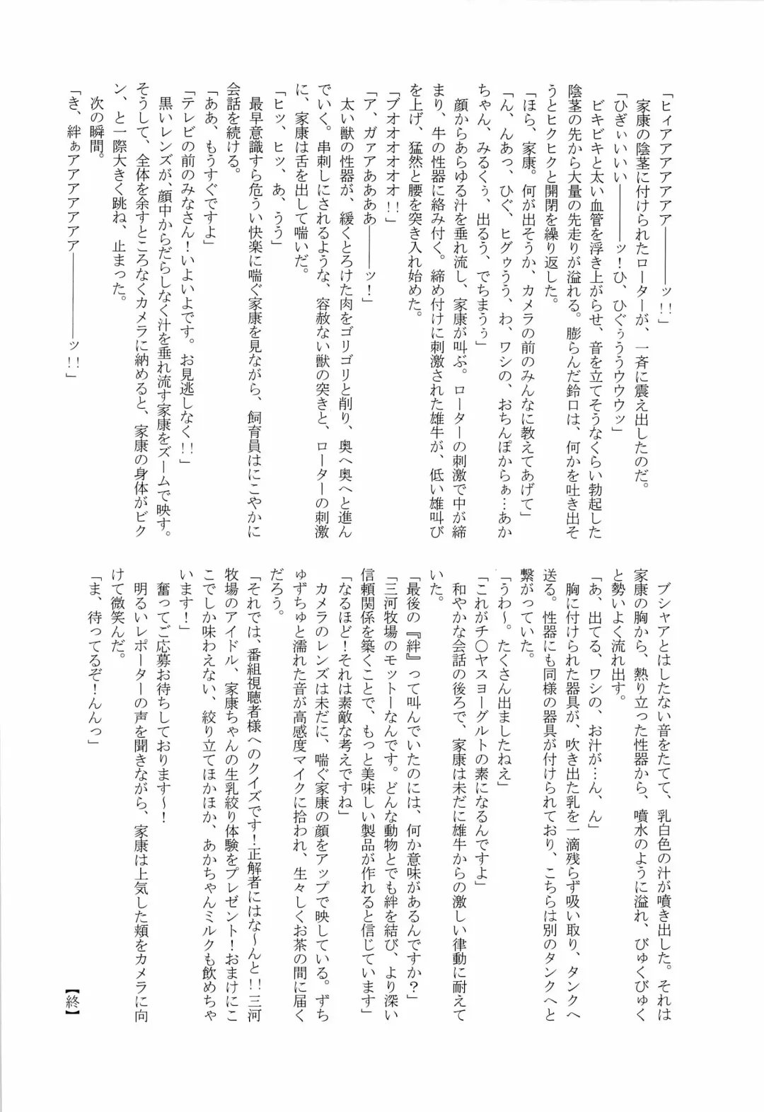 Kizuna no Chikara de Bokujou wo Suberu ♂ Fhentai - Page 26