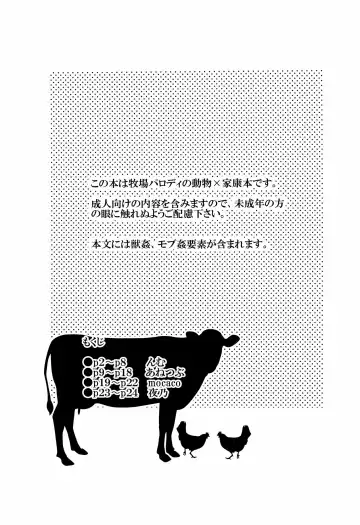 Kizuna no Chikara de Bokujou wo Suberu ♂ Fhentai - Page 3