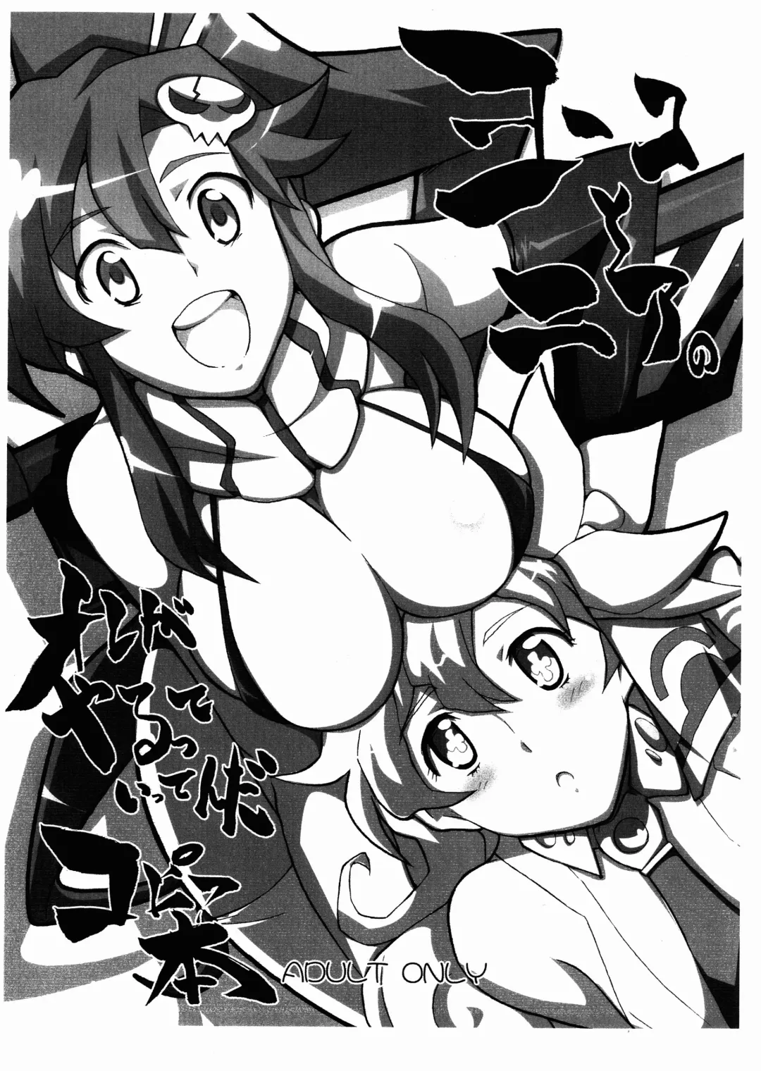 [Jet Yowatari] Yoko to Nia no Ore ga Yarutte Itten da Copy Bon Fhentai - Page 1