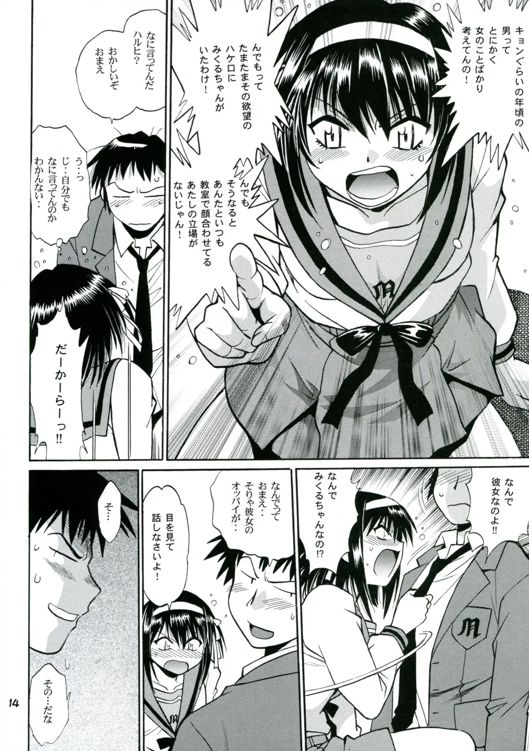 [Manabe Jouji] Haruhi no Uzuki Fhentai - Page 13