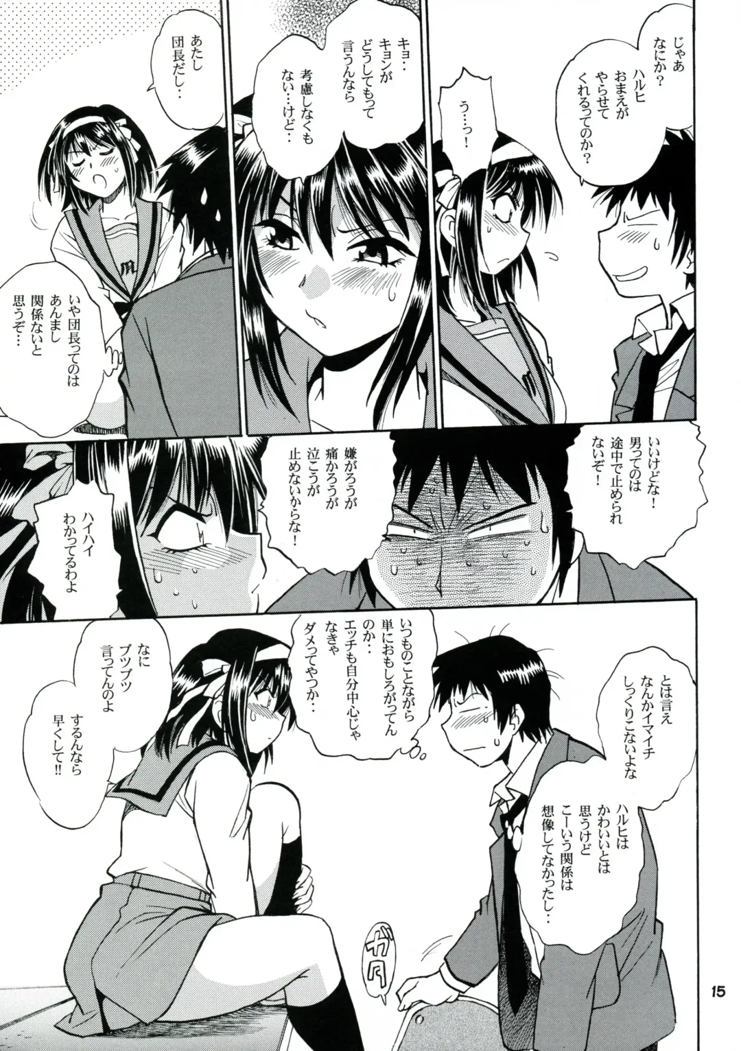 [Manabe Jouji] Haruhi no Uzuki Fhentai - Page 14
