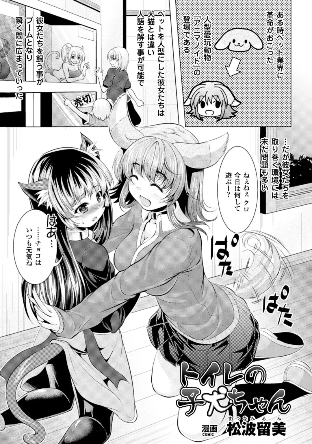 2D Comic Magazine Ningen Benki Ohanawo Tsumareru Shoujotachi Vol.1 Fhentai - Page 65