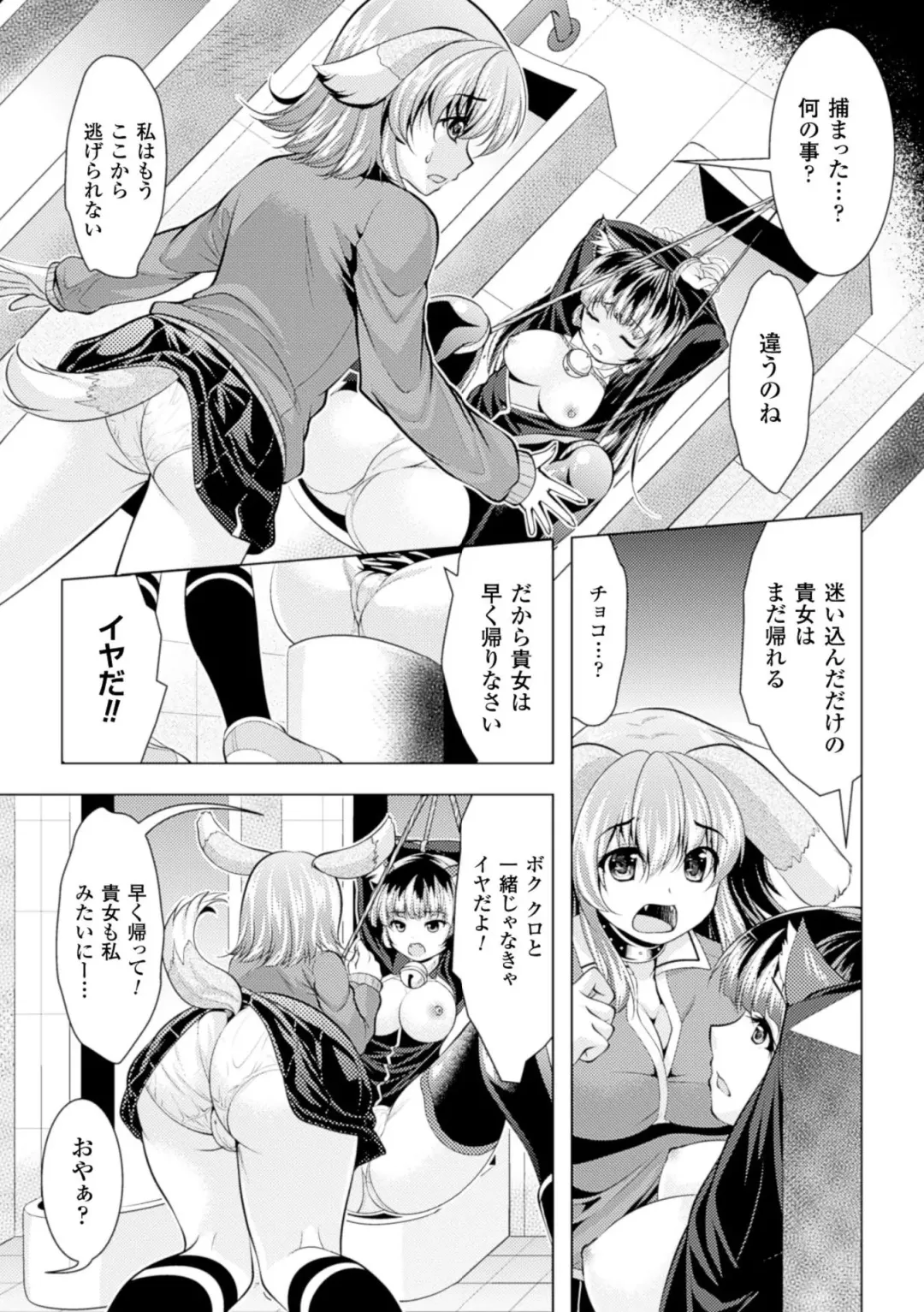 2D Comic Magazine Ningen Benki Ohanawo Tsumareru Shoujotachi Vol.1 Fhentai - Page 69