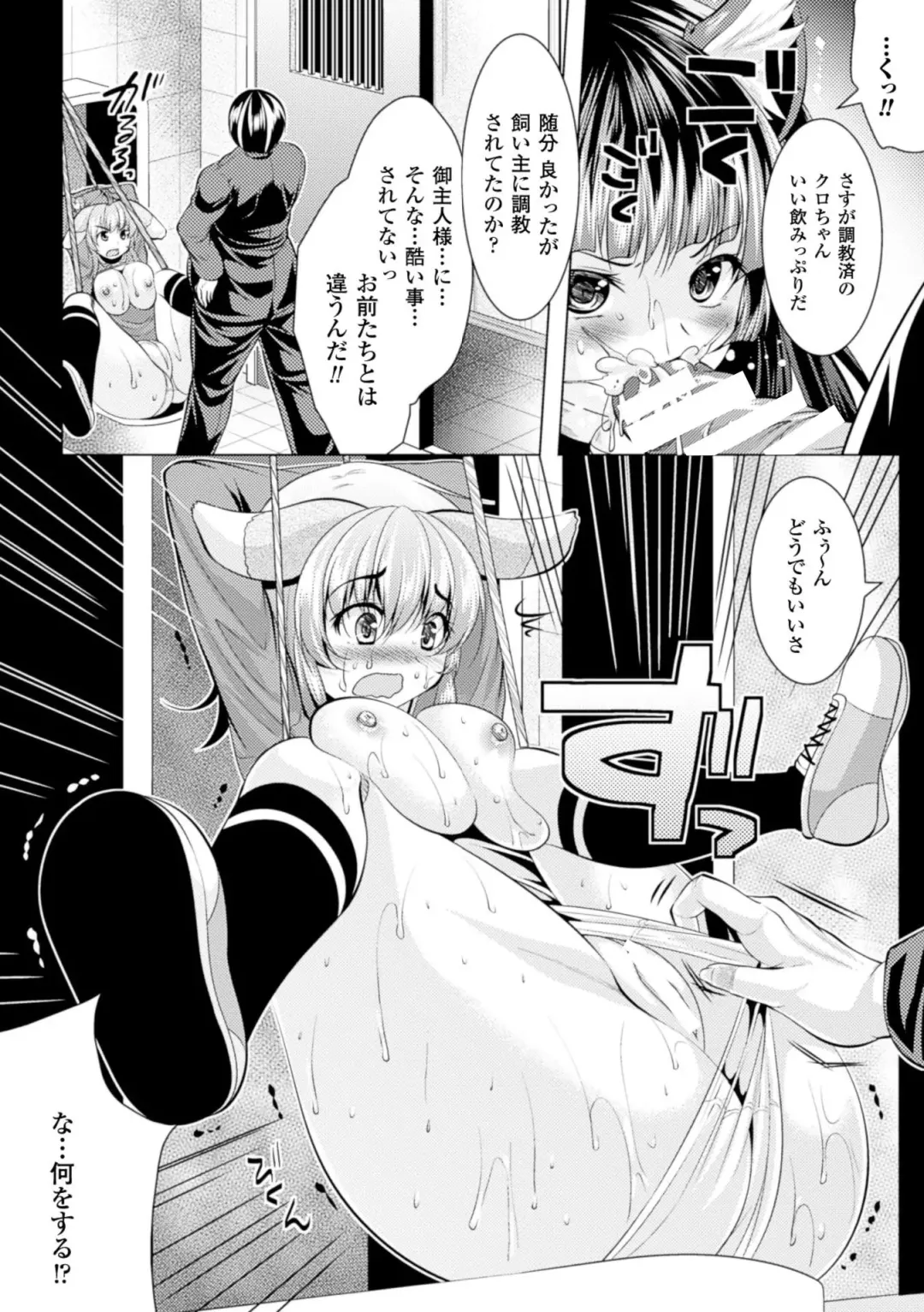 2D Comic Magazine Ningen Benki Ohanawo Tsumareru Shoujotachi Vol.1 Fhentai - Page 78
