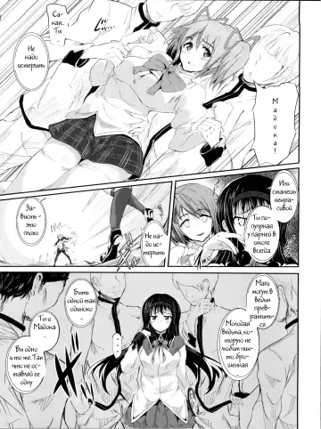 [Suzuhane Suzu] hmhm XXX Kai  Ryoujoku Sareta Mahou Shoujo-tachi Fhentai - Page 6