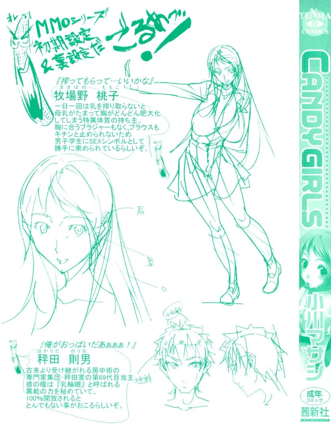 [Ogawa Masashi] Candy Girls Fhentai - Page 3