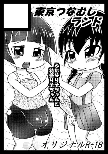 [Tsunamushi] Futa MarikoChan Fhentai - Page 15