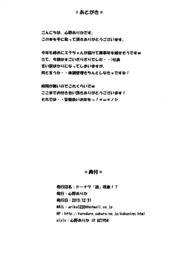 [Cocorono Arika] Doughnut "Ka" Genshou!? Fhentai - Page 15