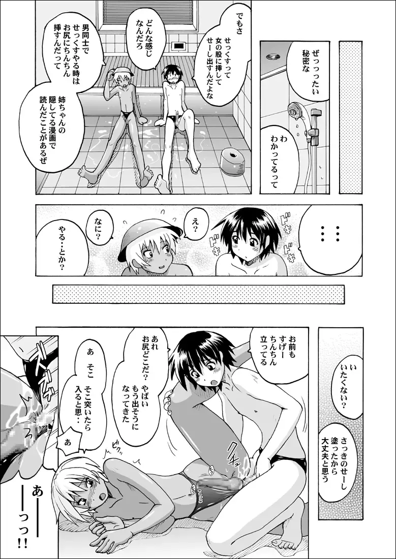 [Murasaki Nyaa] Swim Brief Boy Fhentai - Page 42