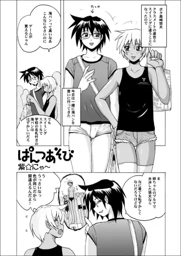 [Murasaki Nyaa] Swim Brief Boy Fhentai - Page 34