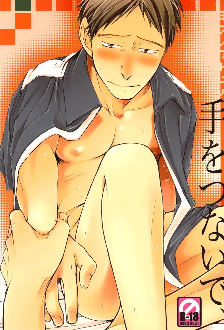 [Ichitaka] Te wo Tsunaide Fhentai - Page 1