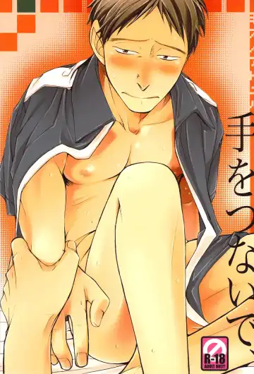 Read [Ichitaka] Te wo Tsunaide - Fhentai