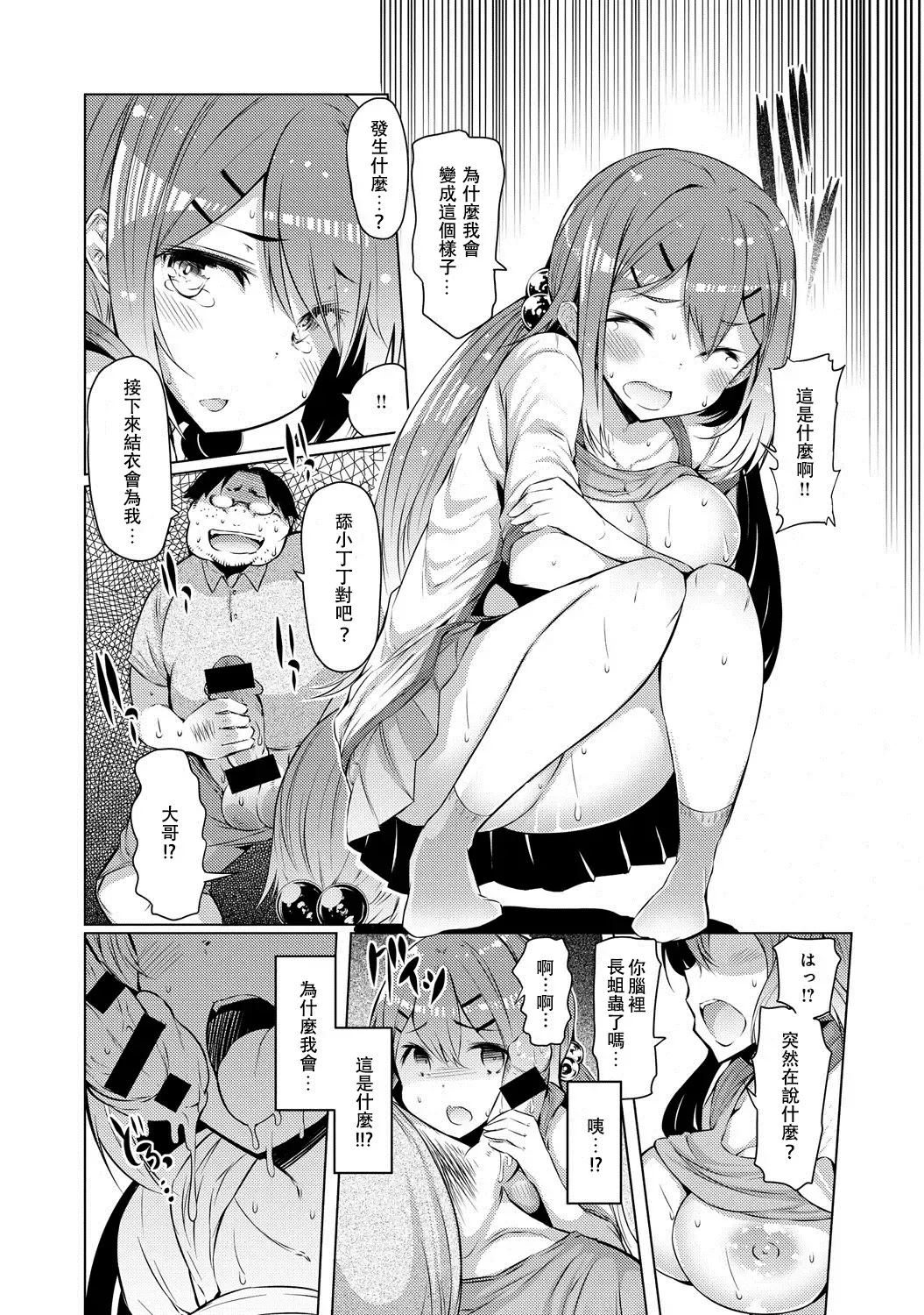 [Eba] Saimin Maikan Fhentai - Page 6