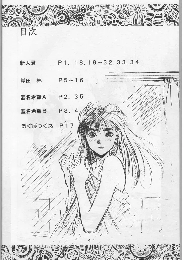 [Shinjinkun] Blue Water Splash!! 94 Natsu Fhentai - Page 4